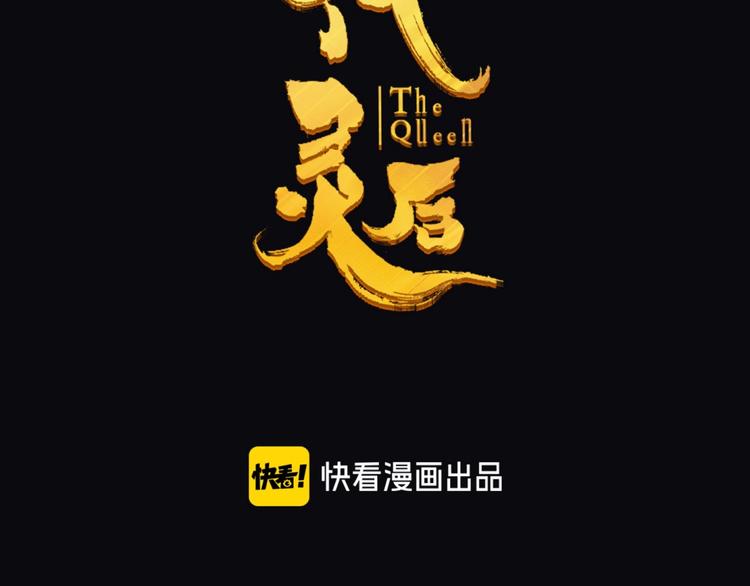一代灵后韩漫全集-第67话 我族存亡无删减无遮挡章节图片 