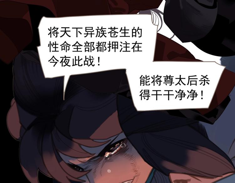 一代灵后韩漫全集-第67话 我族存亡无删减无遮挡章节图片 