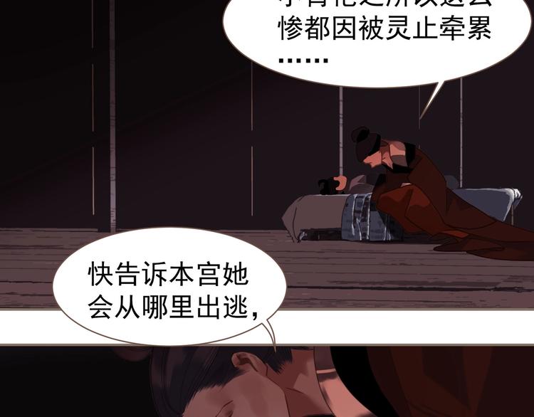 一代灵后韩漫全集-第67话 我族存亡无删减无遮挡章节图片 