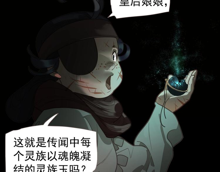 一代灵后韩漫全集-第68话 火之彼岸无删减无遮挡章节图片 