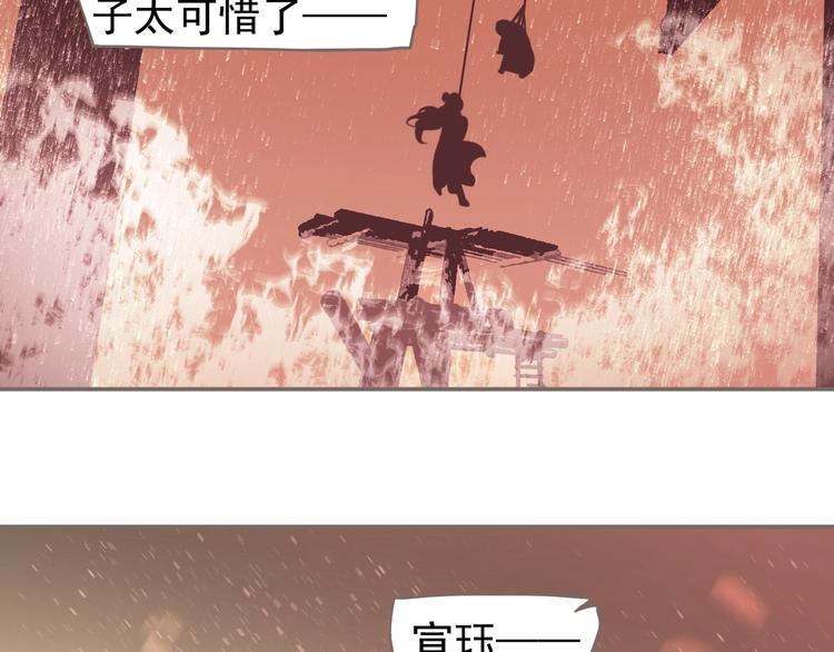 一代灵后韩漫全集-第68话 火之彼岸无删减无遮挡章节图片 