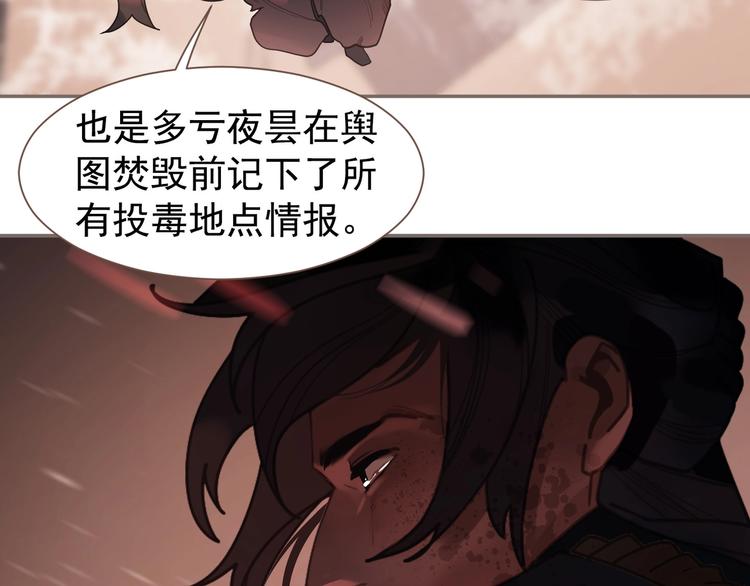 一代灵后韩漫全集-第68话 火之彼岸无删减无遮挡章节图片 