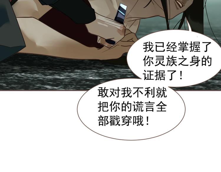 一代灵后韩漫全集-第69话 灵族秘密无删减无遮挡章节图片 