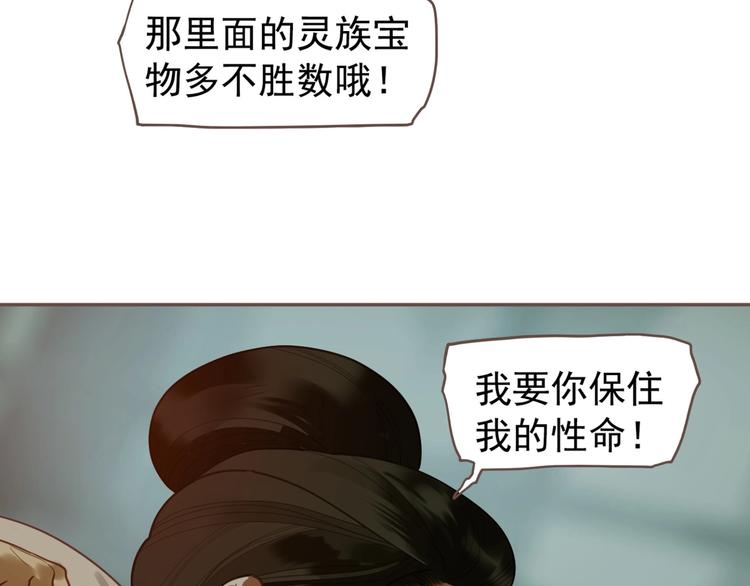 一代灵后韩漫全集-第69话 灵族秘密无删减无遮挡章节图片 