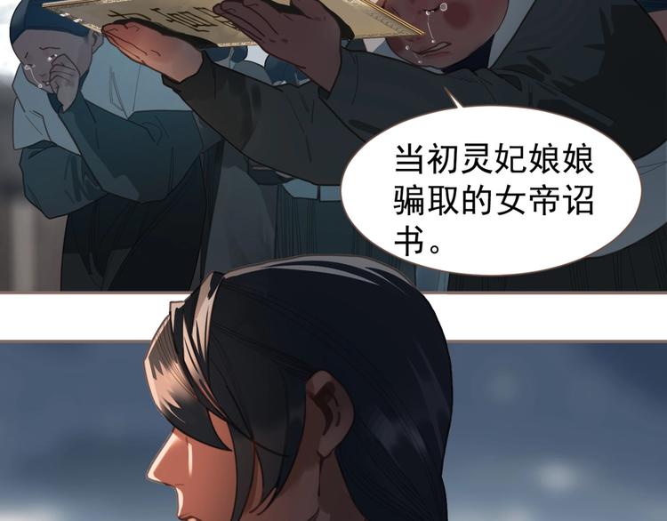 一代灵后韩漫全集-第69话 灵族秘密无删减无遮挡章节图片 