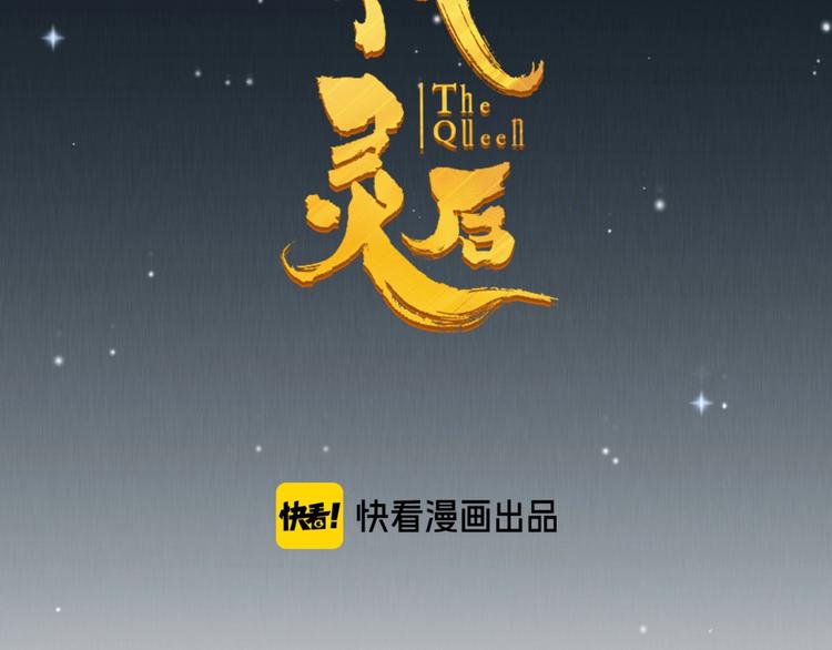 一代灵后韩漫全集-第69话 灵族秘密无删减无遮挡章节图片 