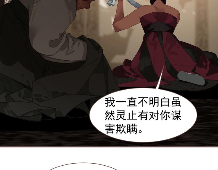 一代灵后韩漫全集-第69话 灵族秘密无删减无遮挡章节图片 