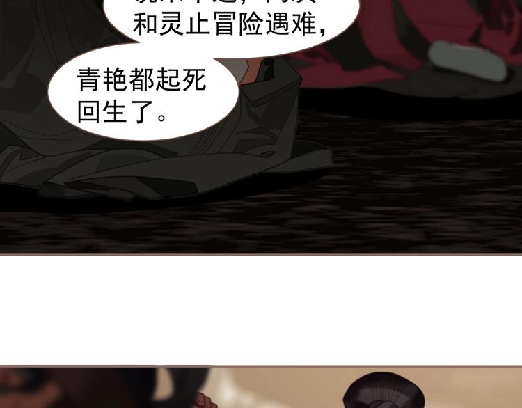 一代灵后韩漫全集-第69话 灵族秘密无删减无遮挡章节图片 