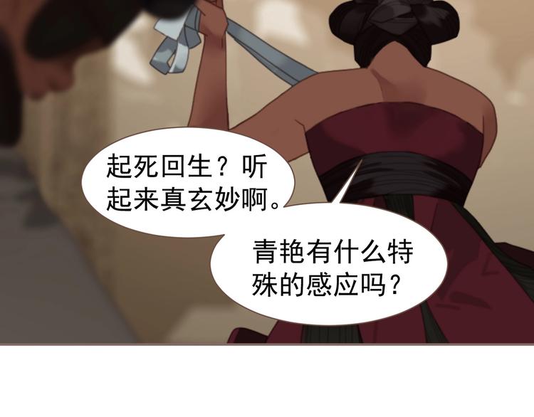 一代灵后韩漫全集-第69话 灵族秘密无删减无遮挡章节图片 