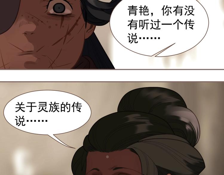 一代灵后韩漫全集-第69话 灵族秘密无删减无遮挡章节图片 