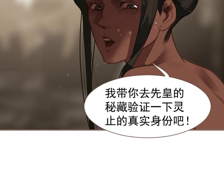 一代灵后韩漫全集-第69话 灵族秘密无删减无遮挡章节图片 