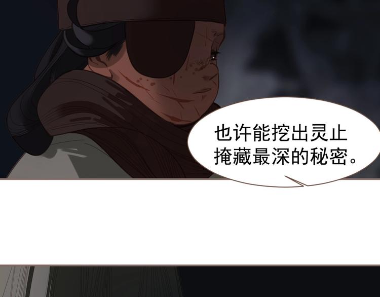 一代灵后韩漫全集-第69话 灵族秘密无删减无遮挡章节图片 