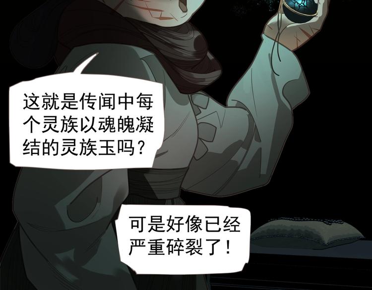 一代灵后韩漫全集-第69话 灵族秘密无删减无遮挡章节图片 