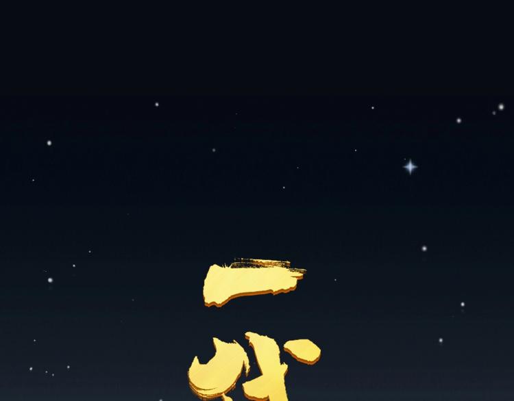 一代灵后韩漫全集-第70话 雪色无删减无遮挡章节图片 