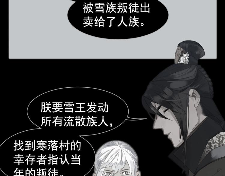一代灵后韩漫全集-第70话 雪色无删减无遮挡章节图片 