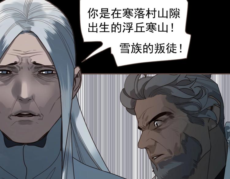 一代灵后韩漫全集-第70话 雪色无删减无遮挡章节图片 