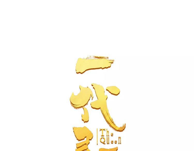 一代灵后韩漫全集-第12话 赃物无删减无遮挡章节图片 