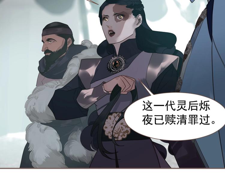 一代灵后韩漫全集-第72话 罪人无删减无遮挡章节图片 