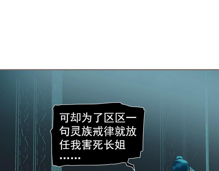 一代灵后韩漫全集-第72话 罪人无删减无遮挡章节图片 