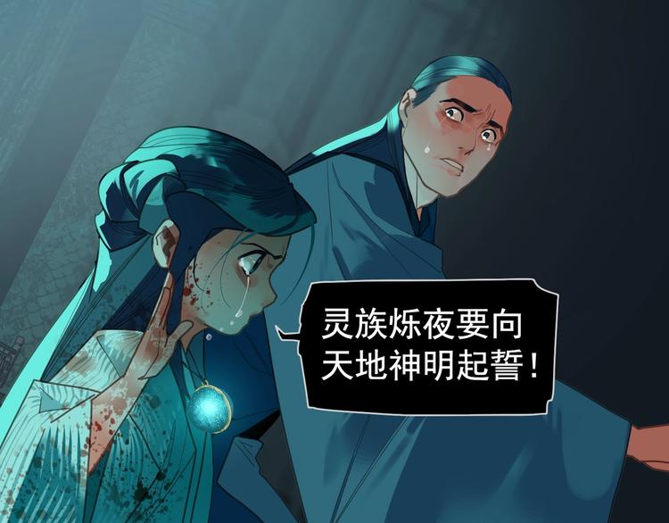 一代灵后韩漫全集-第72话 罪人无删减无遮挡章节图片 