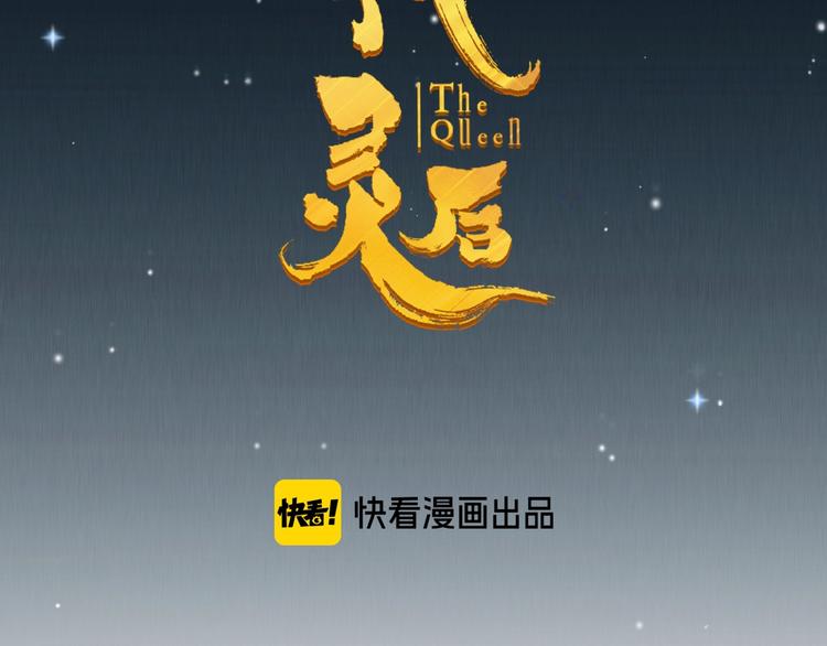 一代灵后韩漫全集-番外1 灵子无删减无遮挡章节图片 