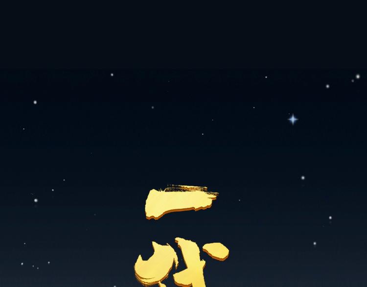 一代灵后韩漫全集-番外2 童年之殇无删减无遮挡章节图片 