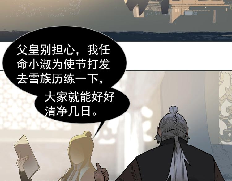 一代灵后韩漫全集-番外4 雪王无删减无遮挡章节图片 