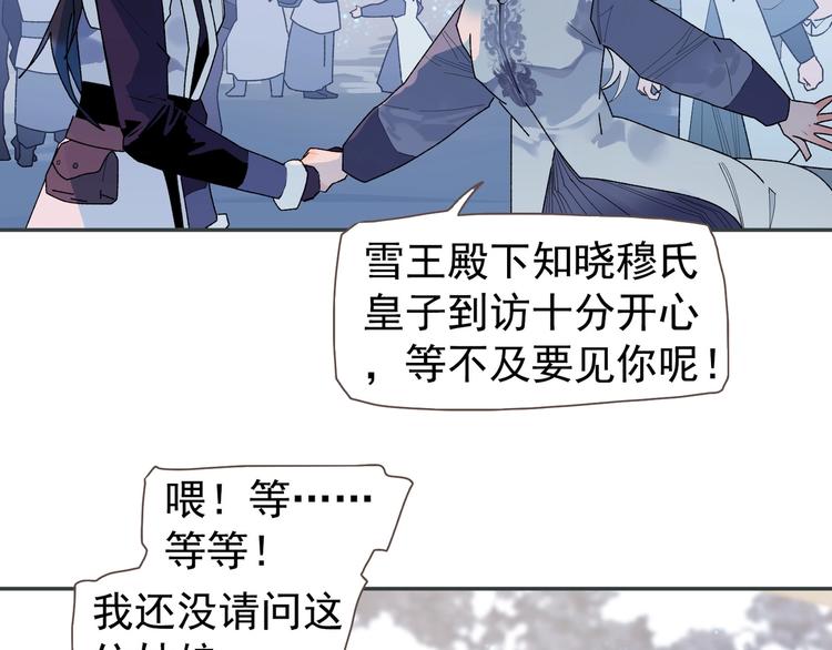 一代灵后韩漫全集-番外4 雪王无删减无遮挡章节图片 