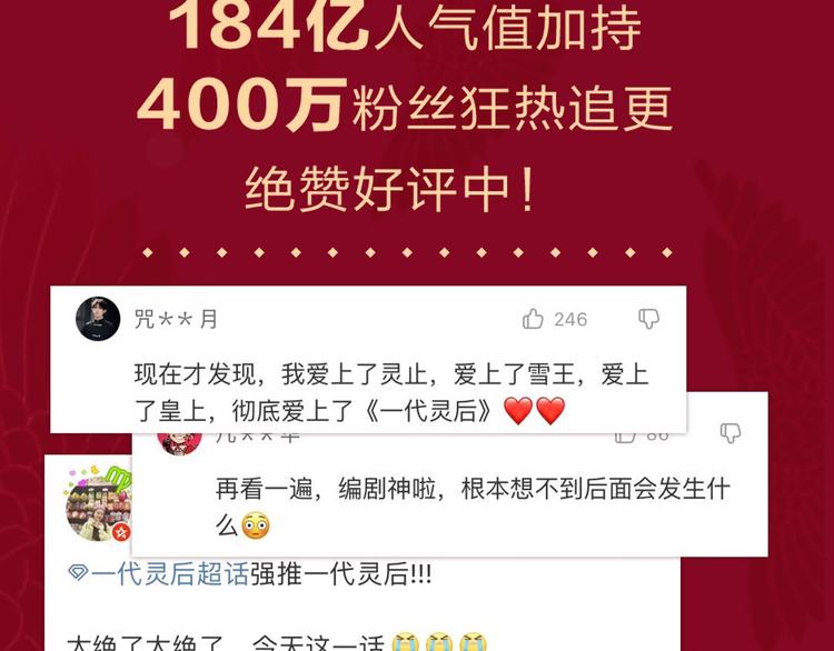 一代灵后韩漫全集-《一代灵后》图书来啦~无删减无遮挡章节图片 