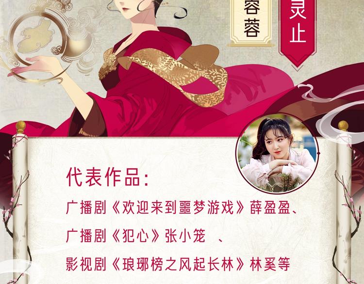 一代灵后韩漫全集-《一代灵后》广播剧今日上线无删减无遮挡章节图片 
