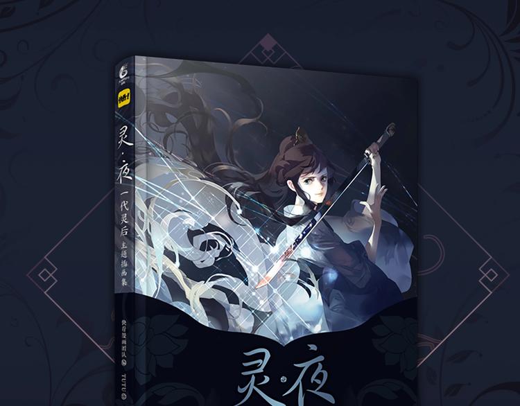 一代灵后韩漫全集-《一代灵后主题画集-灵·夜》无删减无遮挡章节图片 