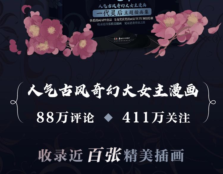 一代灵后韩漫全集-《一代灵后主题画集-灵·夜》无删减无遮挡章节图片 
