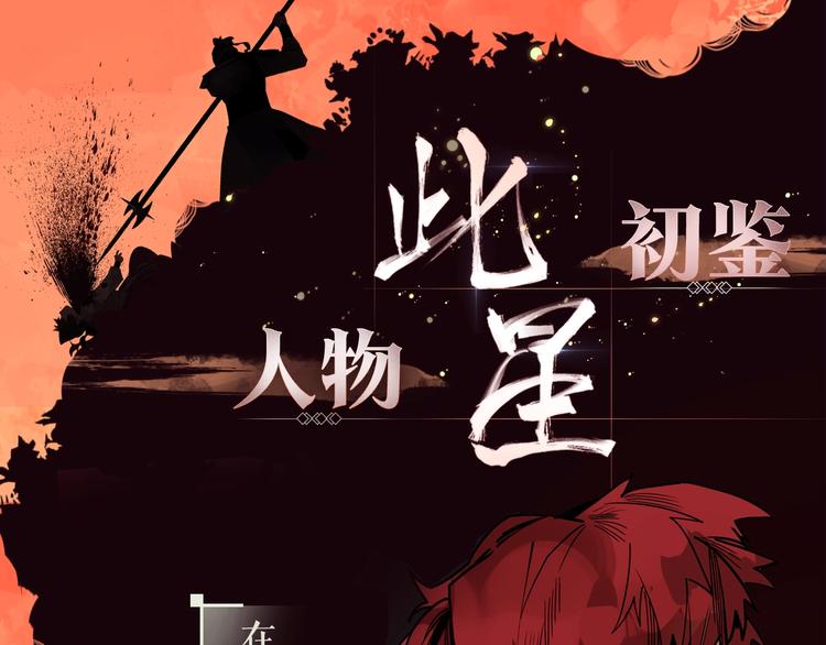 一代灵后韩漫全集-《此星》2天后上线！无删减无遮挡章节图片 