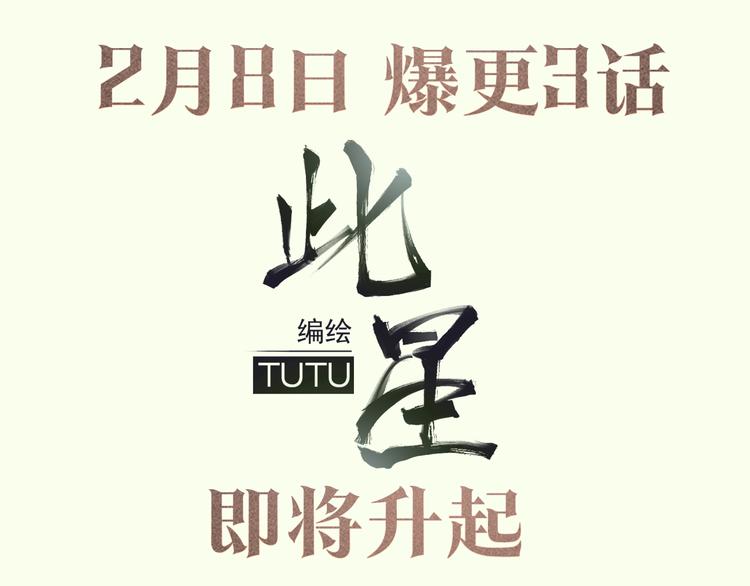 一代灵后韩漫全集-《此星》2天后上线！无删减无遮挡章节图片 