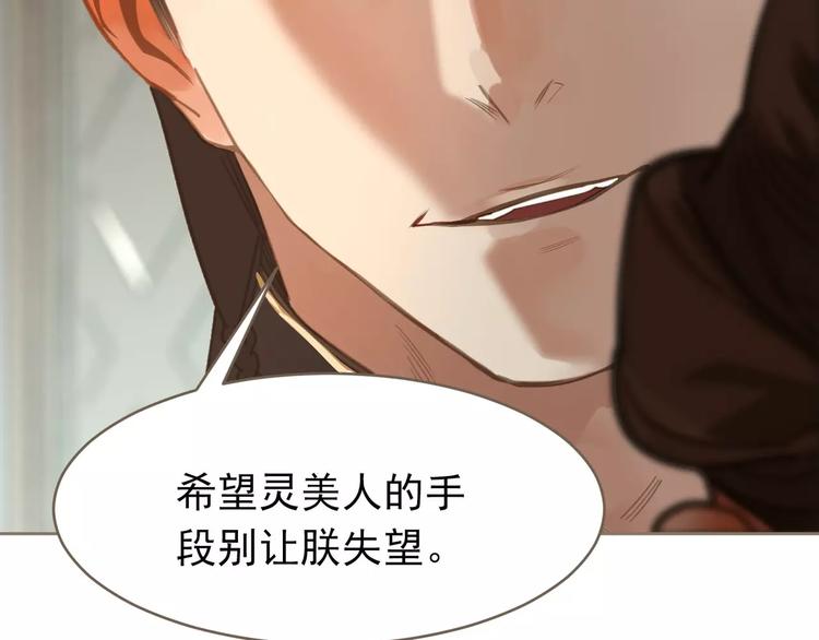 一代灵后韩漫全集-第15话 变得狠心无删减无遮挡章节图片 