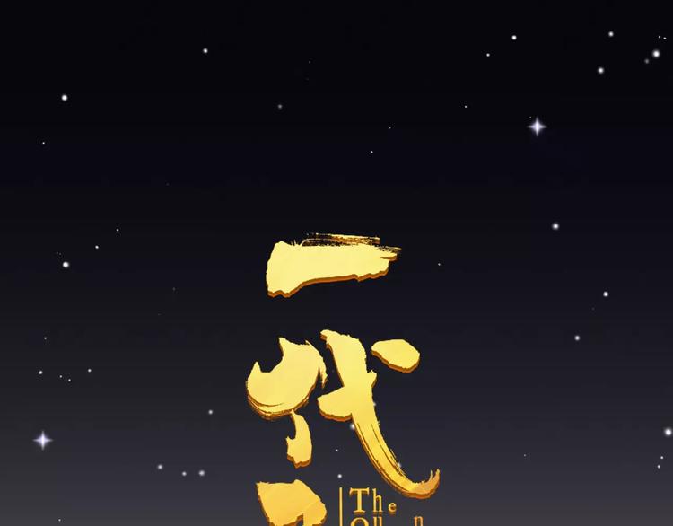 一代灵后韩漫全集-第16话 不要滥用同情无删减无遮挡章节图片 