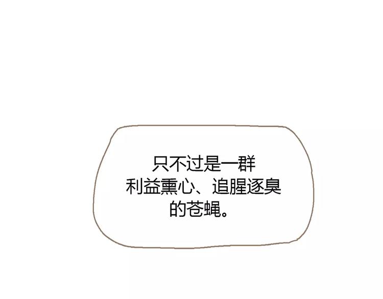 一代灵后韩漫全集-第16话 不要滥用同情无删减无遮挡章节图片 