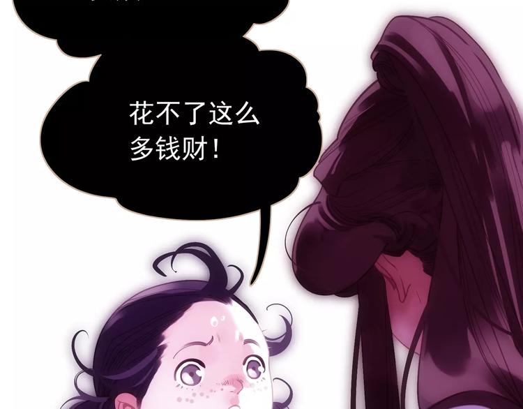 一代灵后韩漫全集-第16话 不要滥用同情无删减无遮挡章节图片 