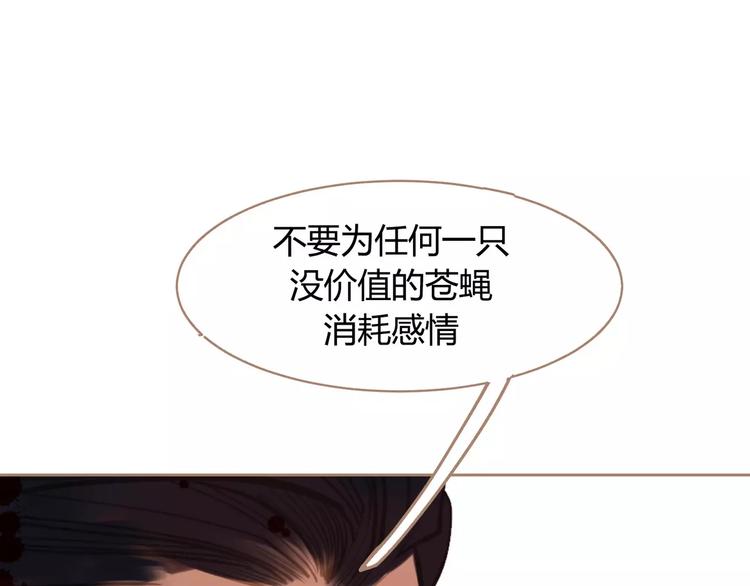 一代灵后韩漫全集-第16话 不要滥用同情无删减无遮挡章节图片 
