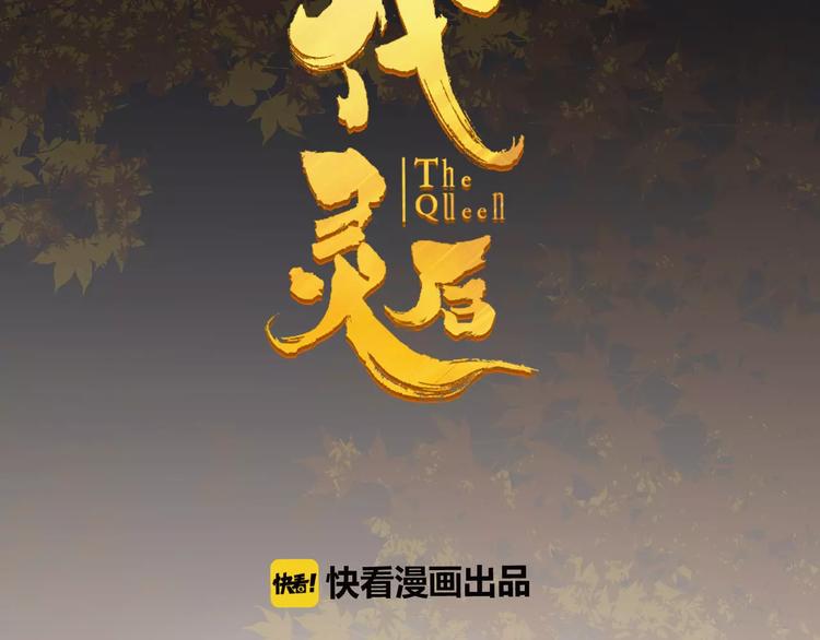 一代灵后韩漫全集-第17话 惩罚无删减无遮挡章节图片 