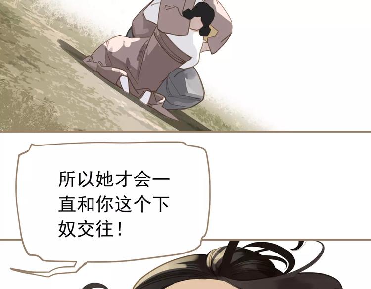 一代灵后韩漫全集-第17话 惩罚无删减无遮挡章节图片 