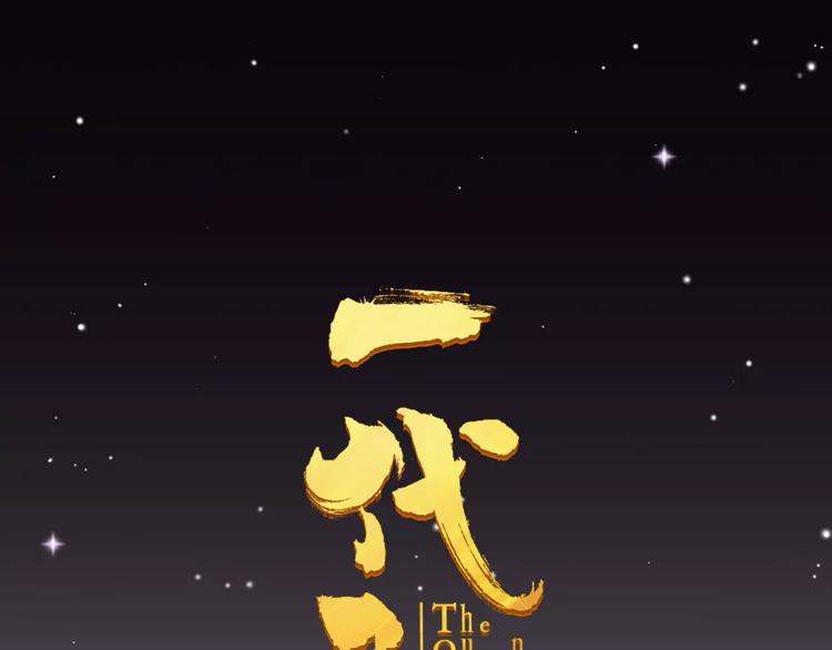 一代灵后韩漫全集-第19话 动心无删减无遮挡章节图片 