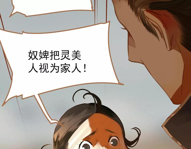一代灵后韩漫全集-第19话 动心无删减无遮挡章节图片 