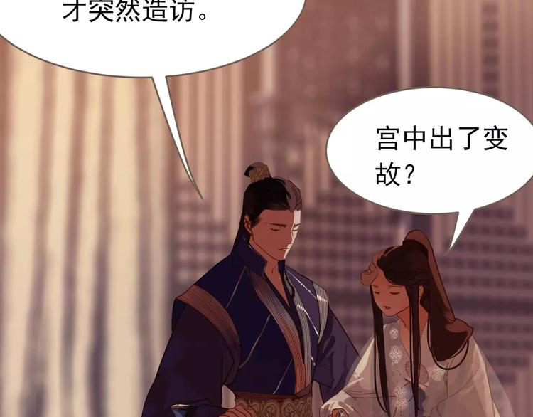 一代灵后韩漫全集-第19话 动心无删减无遮挡章节图片 