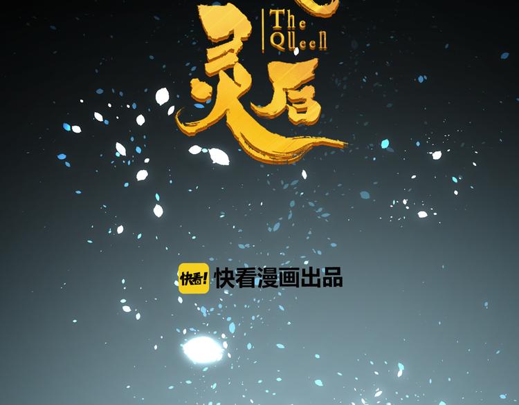 一代灵后韩漫全集-第22话 抓获无删减无遮挡章节图片 