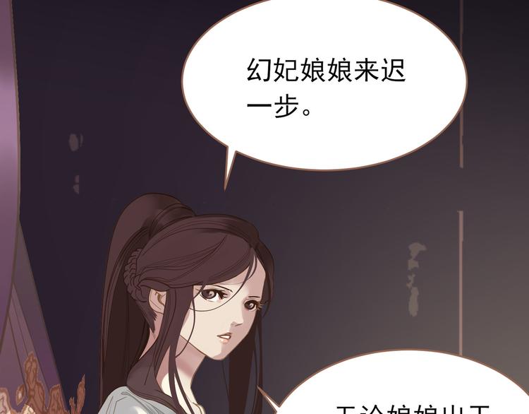 一代灵后韩漫全集-第24话 幻妃的突袭无删减无遮挡章节图片 