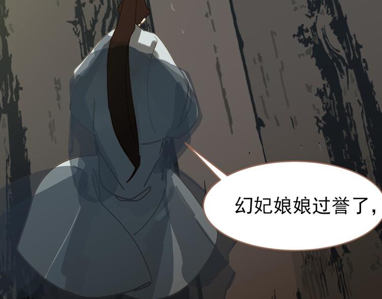 一代灵后韩漫全集-第24话 幻妃的突袭无删减无遮挡章节图片 