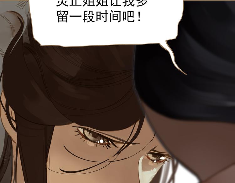 一代灵后韩漫全集-第24话 幻妃的突袭无删减无遮挡章节图片 