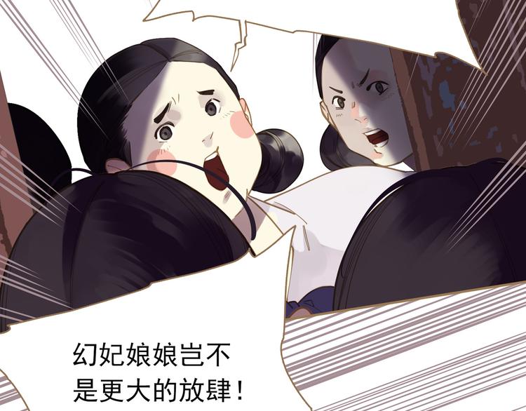 一代灵后韩漫全集-第24话 幻妃的突袭无删减无遮挡章节图片 