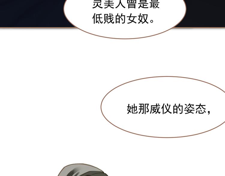 一代灵后韩漫全集-第25话 权利的裂痕无删减无遮挡章节图片 